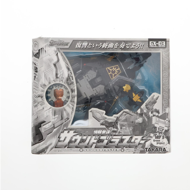 [TOY] トイズドリームプロジェクト限定 トランスフォーマー ギャラクシーフォース GX-03 情報参謀 サウンドブラスター 完成トイ タカラ