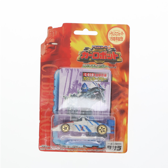[TOY] スパイチェンジャーシリーズ C-010 カウンターアロー トランスフォーマー カーロボット 完成トイ タカラ