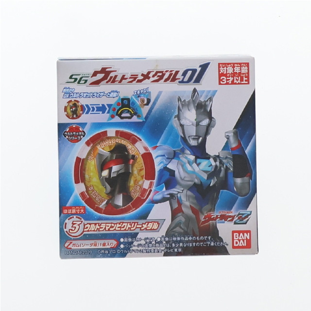 [TOY] (単品)(食玩) SGウルトラメダル01 ウルトラマンZ 3.ウルトラマンビクトリーメダル 完成トイ(C4061) バンダイ