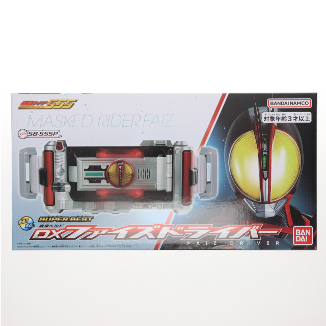 [TOY] SUPER BEST 変身ベルト DXファイズドライバー 仮面ライダー555(ファイズ) 完成トイ バンダイ