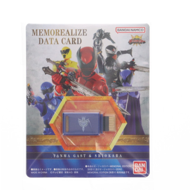 [TOY] プレミアムバンダイ限定 MEMOREALIZE DATA CARD ヤンマ・ガスト&シオカラセット 王様戦隊キングオージャー 完成トイ バンダイ