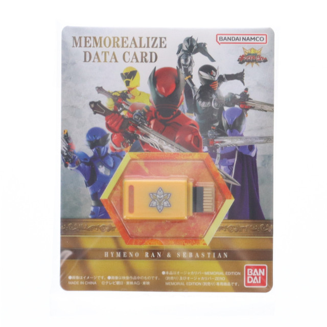 [TOY] プレミアムバンダイ限定 MEMOREALIZE DATA CARD ヒメノ・ラン&セバスチャンセット 王様戦隊キングオージャー 完成トイ バンダイ