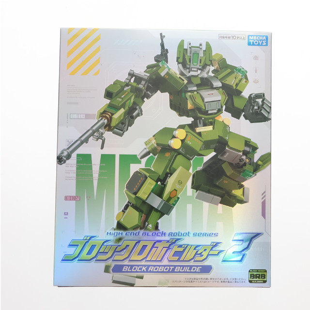 [TOY] 99A(風) ブロックロボビルダー2 組立トイ プライズ(106065) トーシン産業