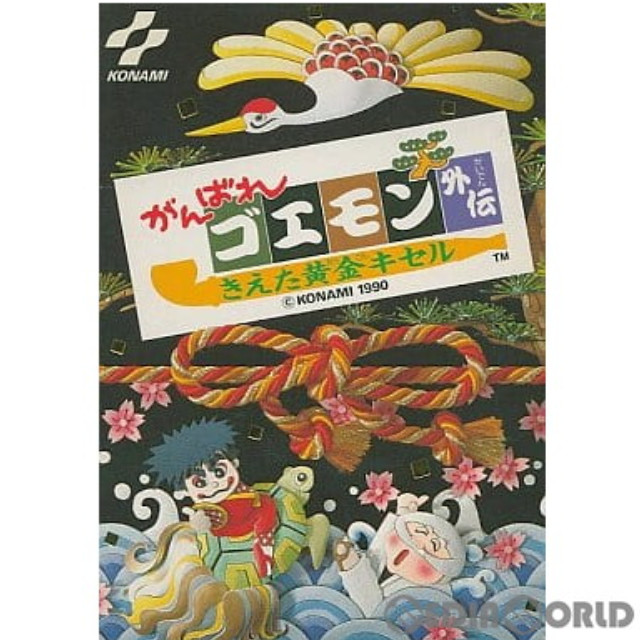 [FC] がんばれゴエモン外伝 きえた黄金キセル