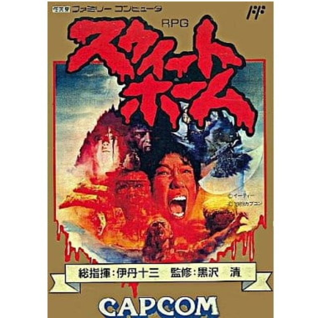 [FC] スウィートホーム