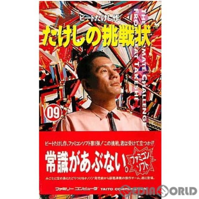 [FC] たけしの挑戦状