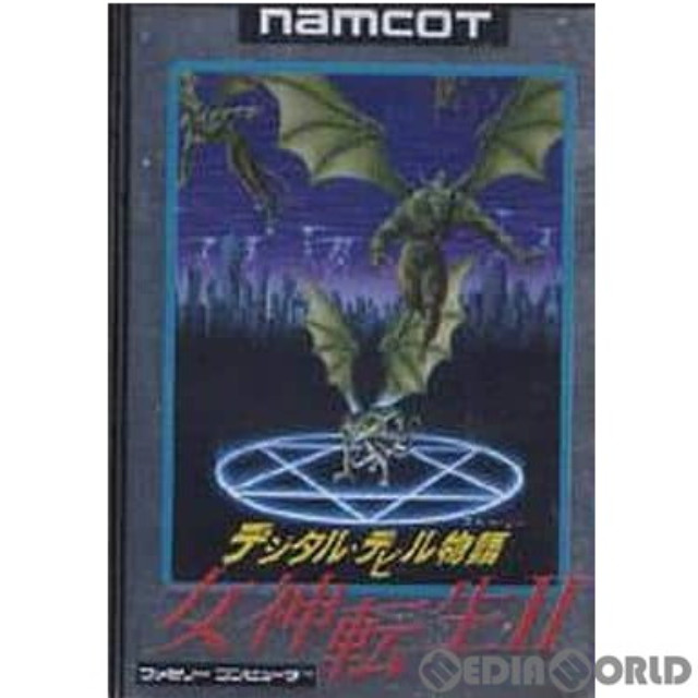 [FC] デジタル・デビル物語(ストーリー) 女神転生II