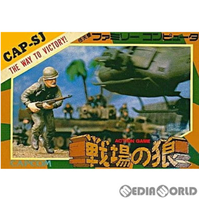 [FC] 戦場の狼(Commando)