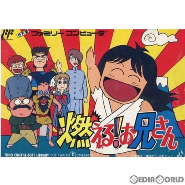 [FC] 燃える!お兄さん