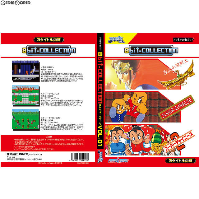 [FC] 8ビットコレクション カルチャーブレーン Vol.01(レトロビット「レトロデュオ」・FC互換機用)