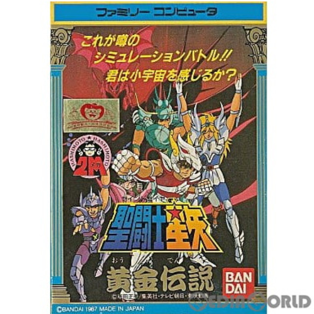 [FC] 聖闘士星矢 黄金伝説