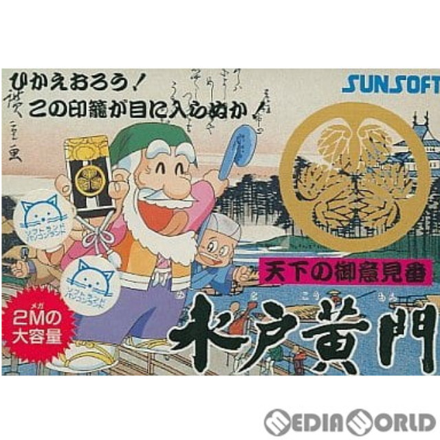 [FC] 天下のご意見番 水戸黄門