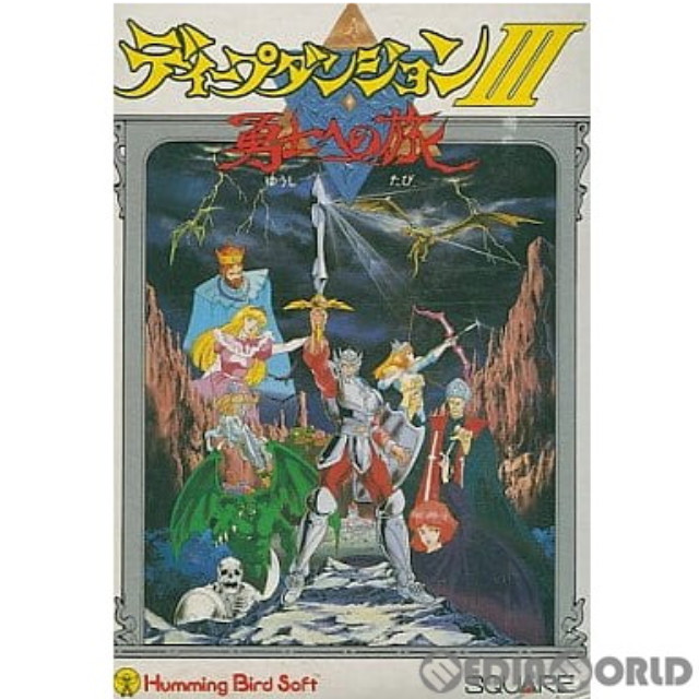 [FC] ディープダンジョンIII 勇士への旅
