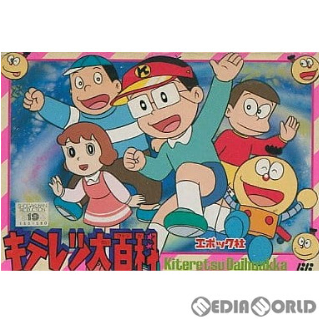 [FC] キテレツ大百科