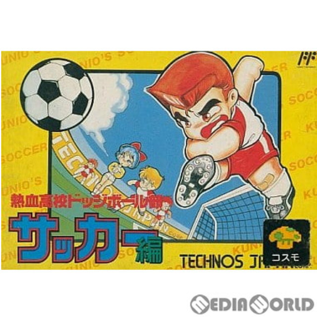 [FC] 熱血高校ドッジボール部 サッカー編