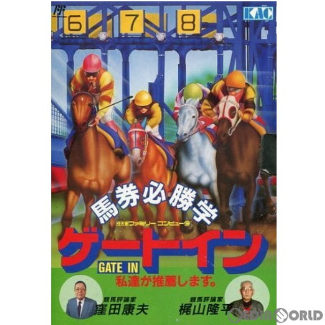 [FC] 馬券必勝学 ゲートイン(GATE IN)