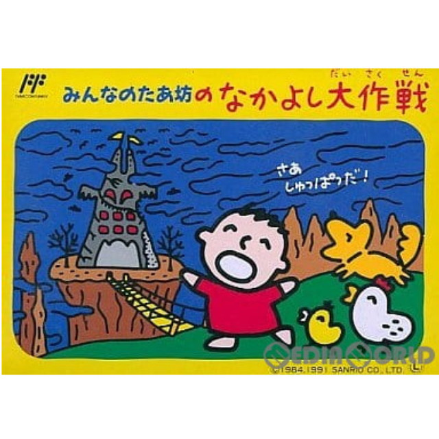[FC] みんなのたあ坊のなかよし大作戦