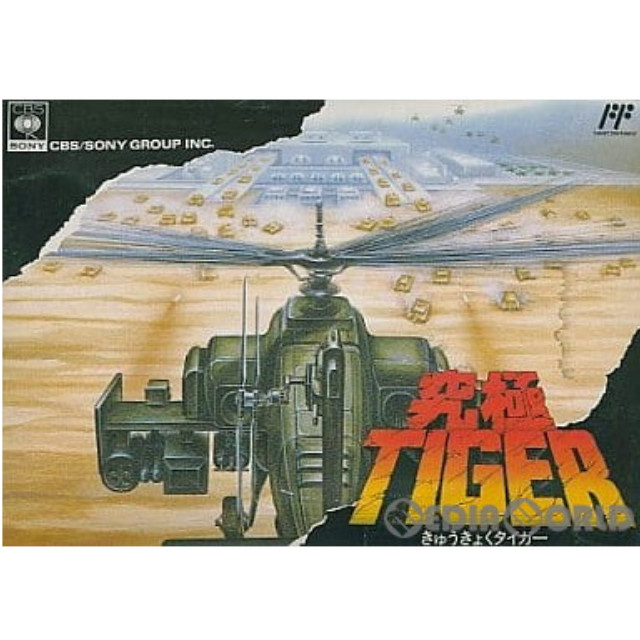 [FC] 究極TIGER(タイガー)