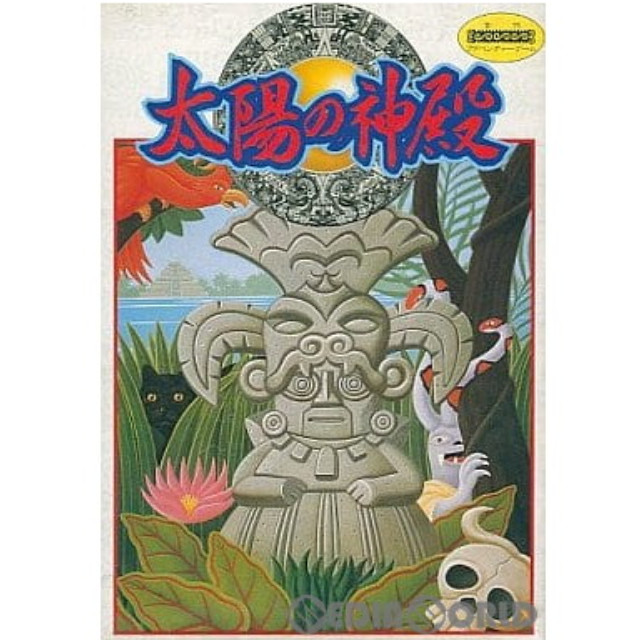 [FC] 太陽の神殿