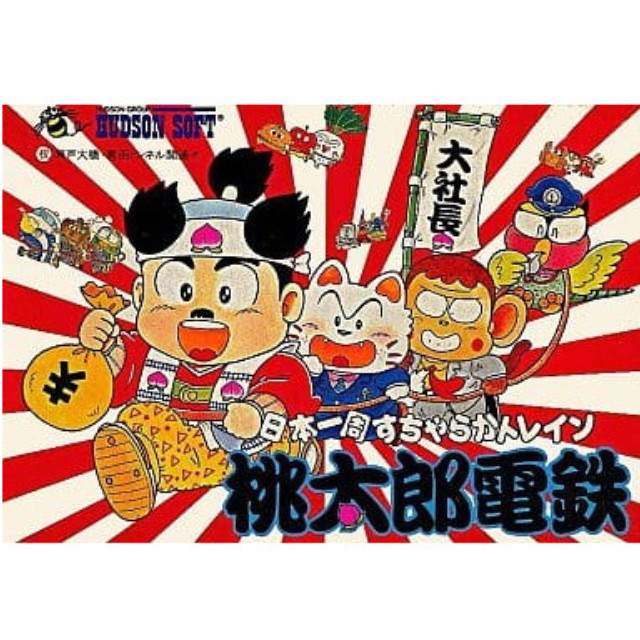 [FC] 桃太郎電鉄 日本一周すちゃらかトレイン