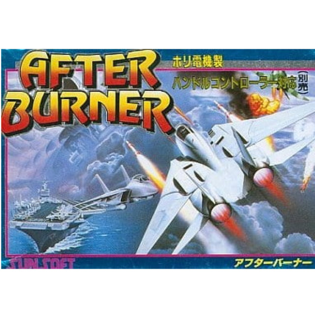 [FC] After Burner(アフターバーナー)