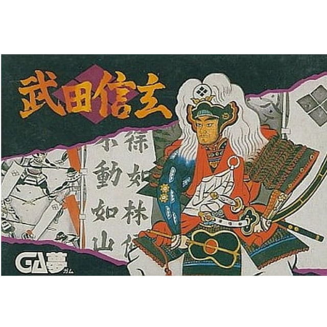 [FC] 武田信玄
