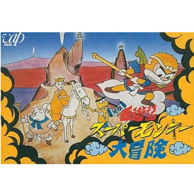[FC] 元祖西遊記スーパーモンキー大冒険 バップ
