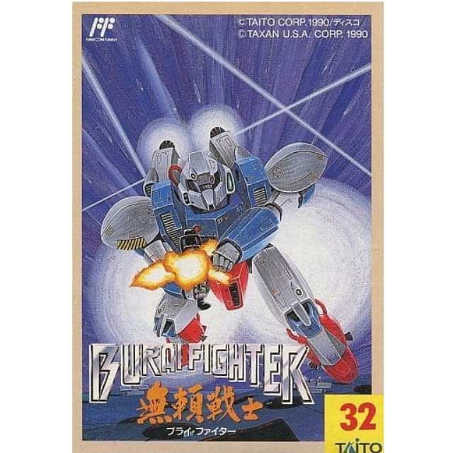 [FC] BURAI FIGHTER(無頼戦士/ブライファイター)