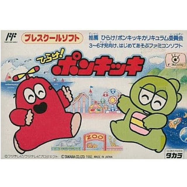 [FC] ひらけ!ポンキッキ