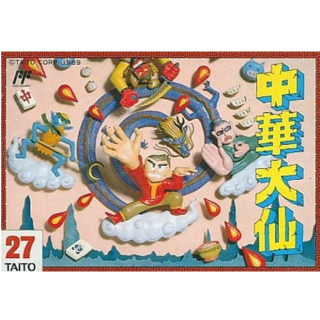 [FC] 中華大仙 タイトー