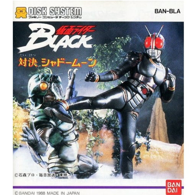 [FC] 仮面ライダーBLACK(ブラック) 対決 シャドームーン(ディスクシステム) バンダイ