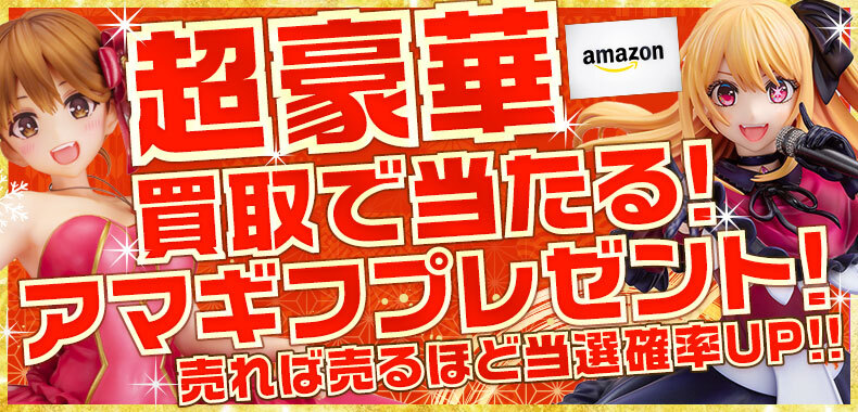 2025年年末年始プレゼントキャンペーン